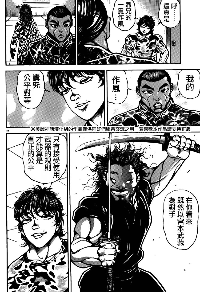 刃牙道第50话图