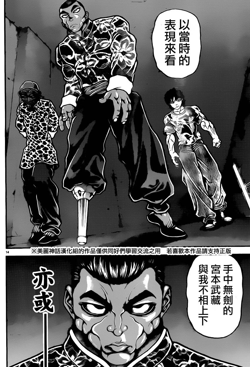 刃牙道第50话图