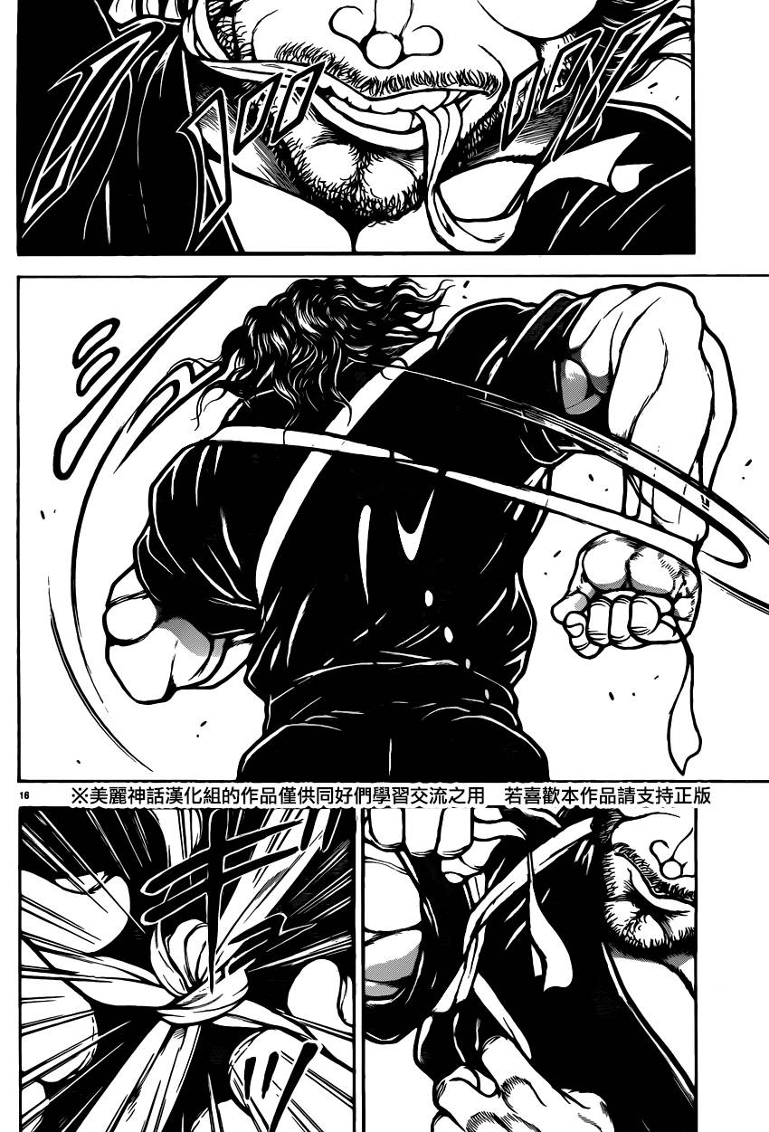 刃牙道第50话图