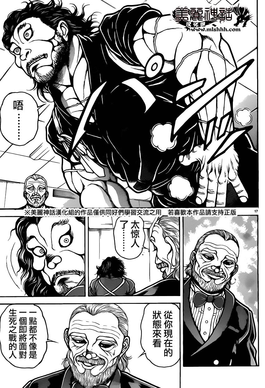 刃牙道第50话图