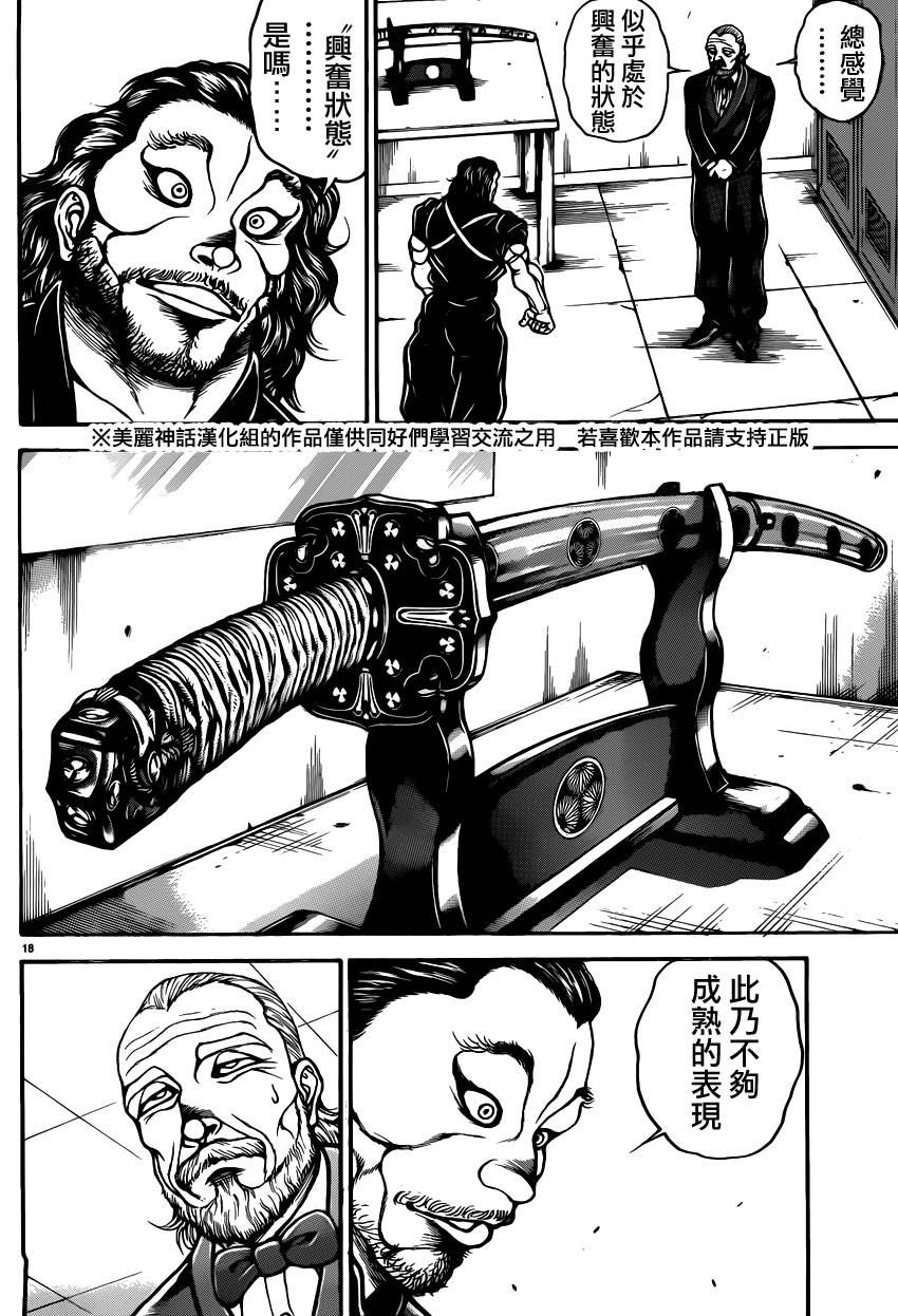 刃牙道第50话图