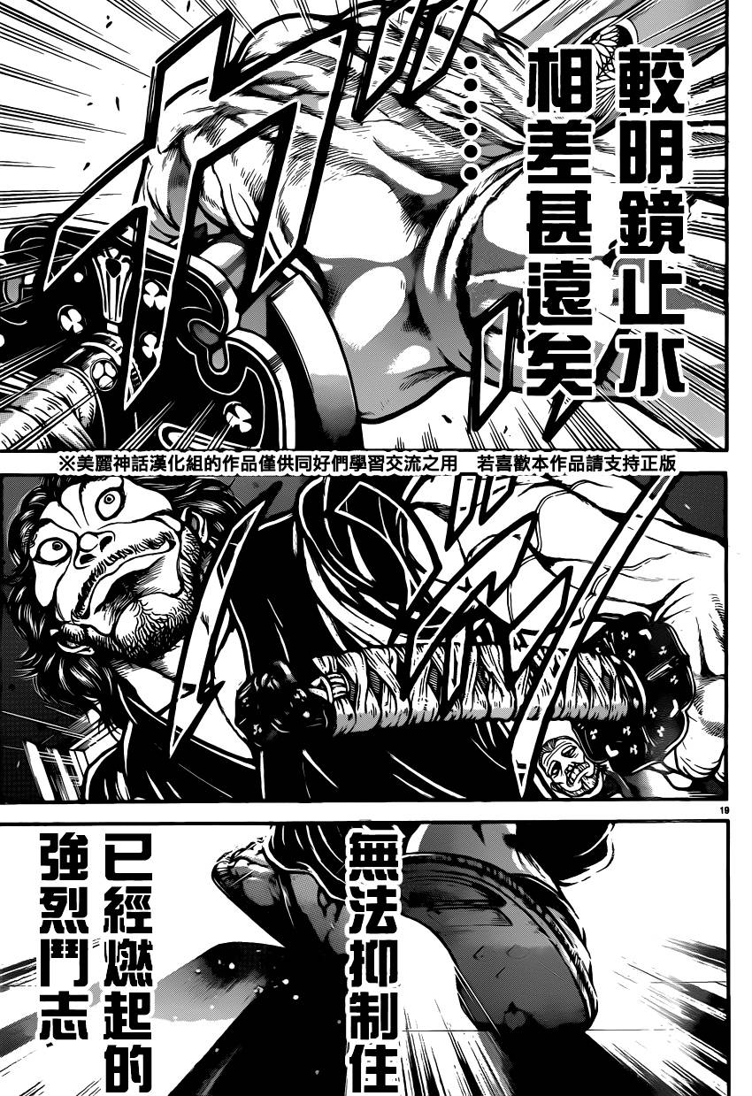 刃牙道第50话图