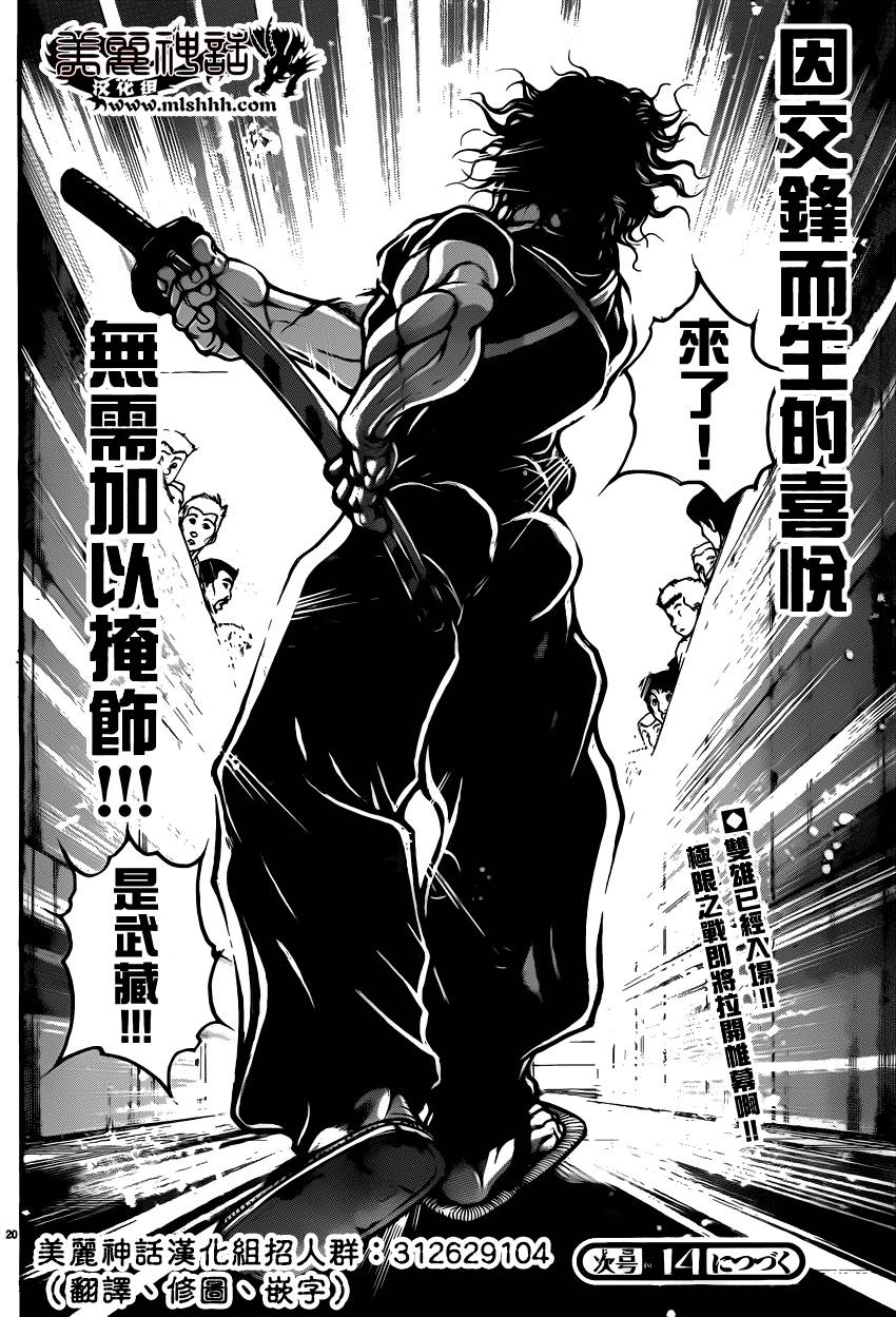 刃牙道第50话图