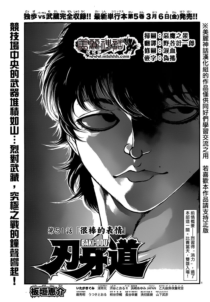 刃牙道 第51话 第0页