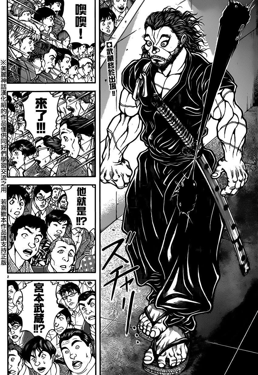 刃牙道 第51话 第1页