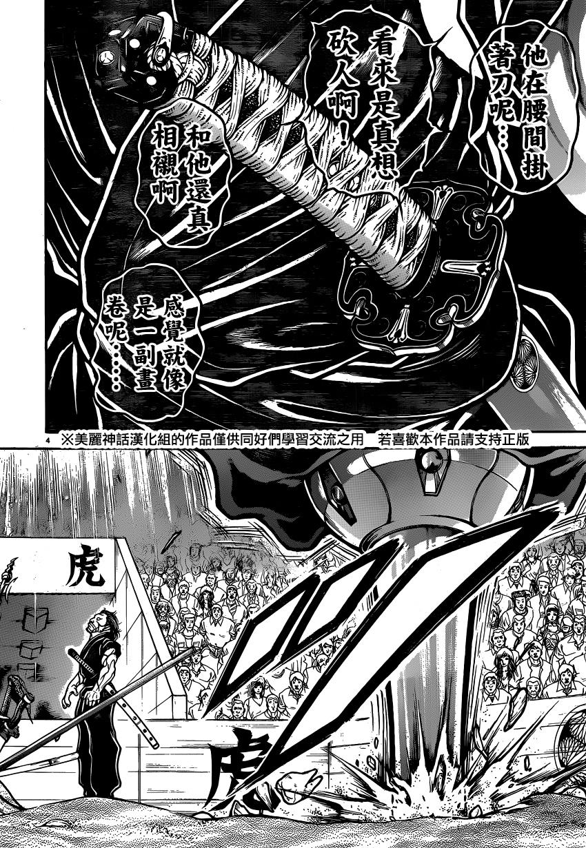 刃牙道 第51话 第3页