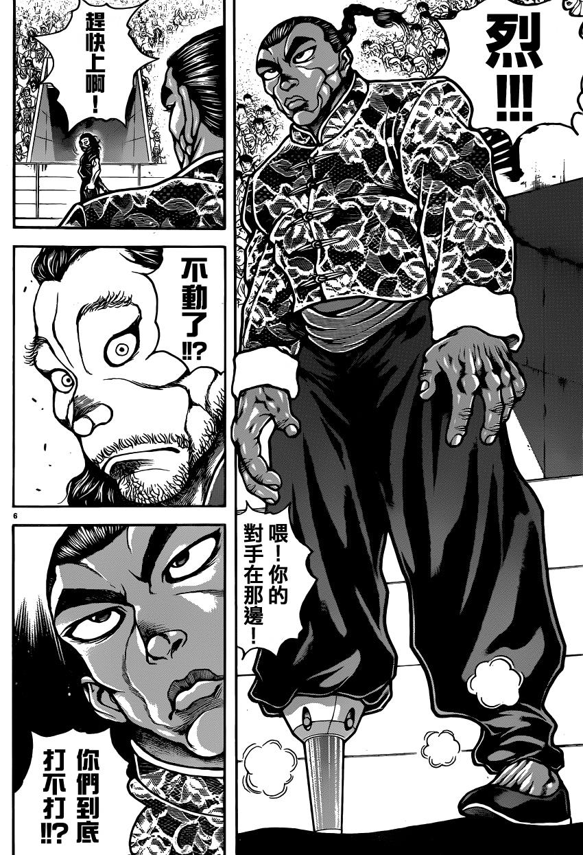 刃牙道 第51话 第5页