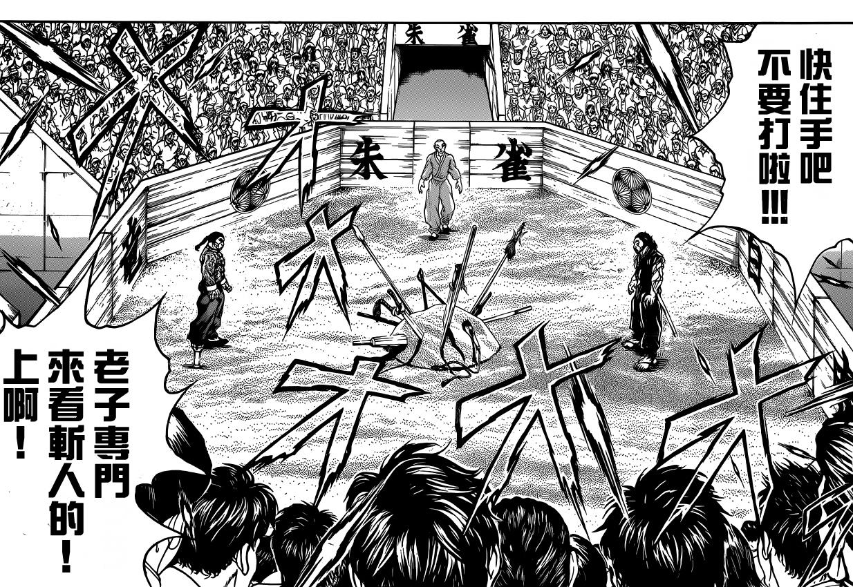 刃牙道 第51话 第6页