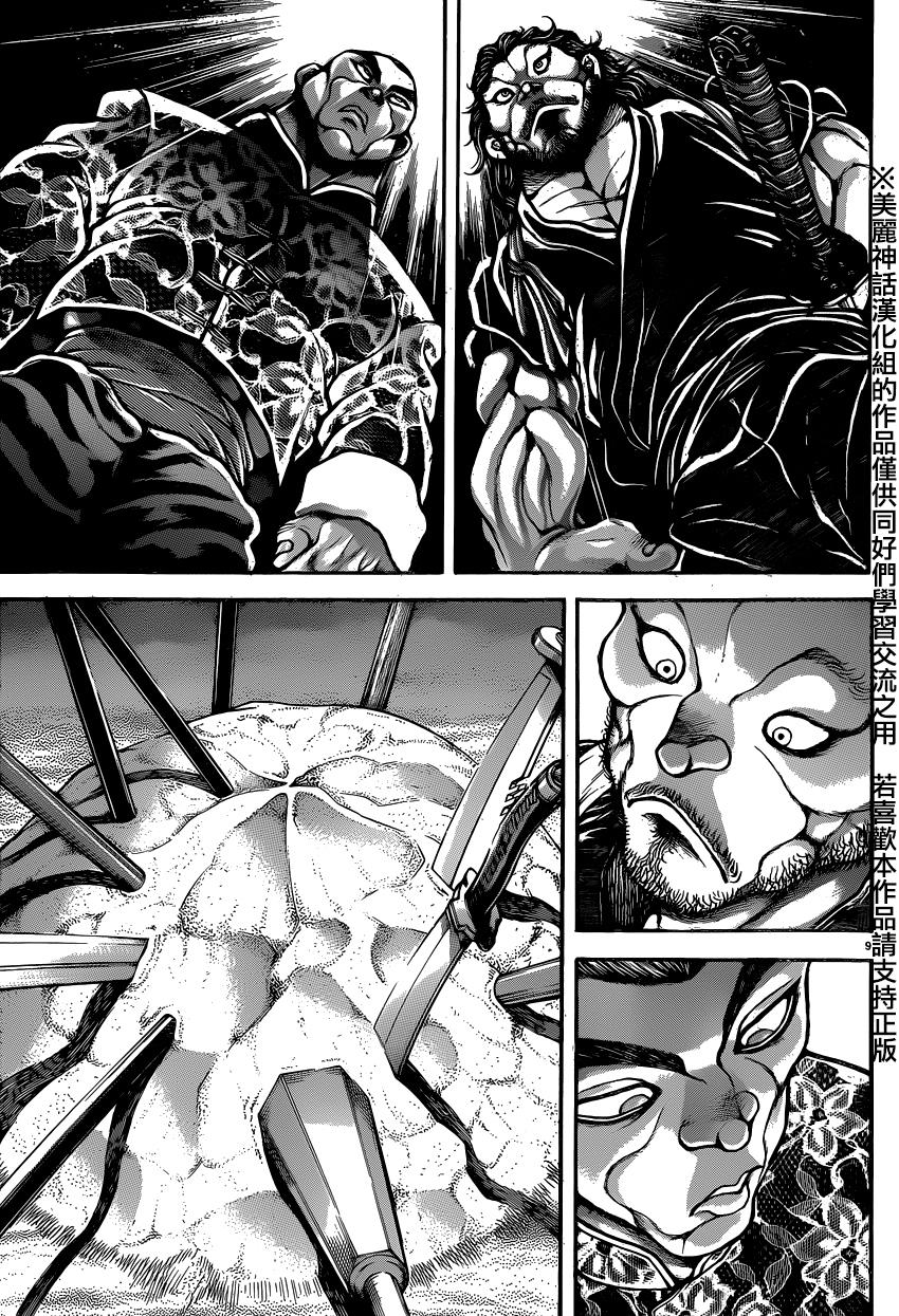 刃牙道 第51话 第8页