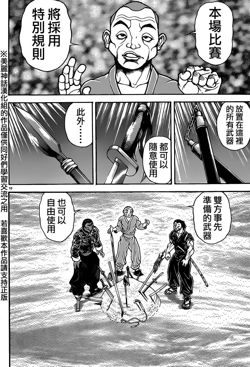 刃牙道 第51话 第9页