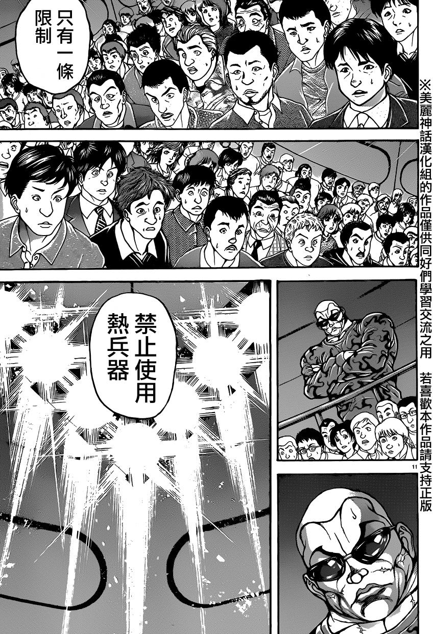 刃牙道第51话图