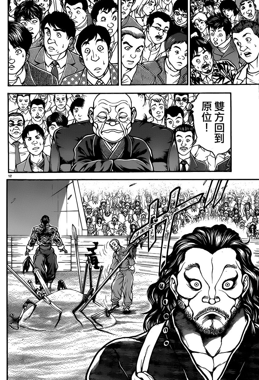 刃牙道第51话图