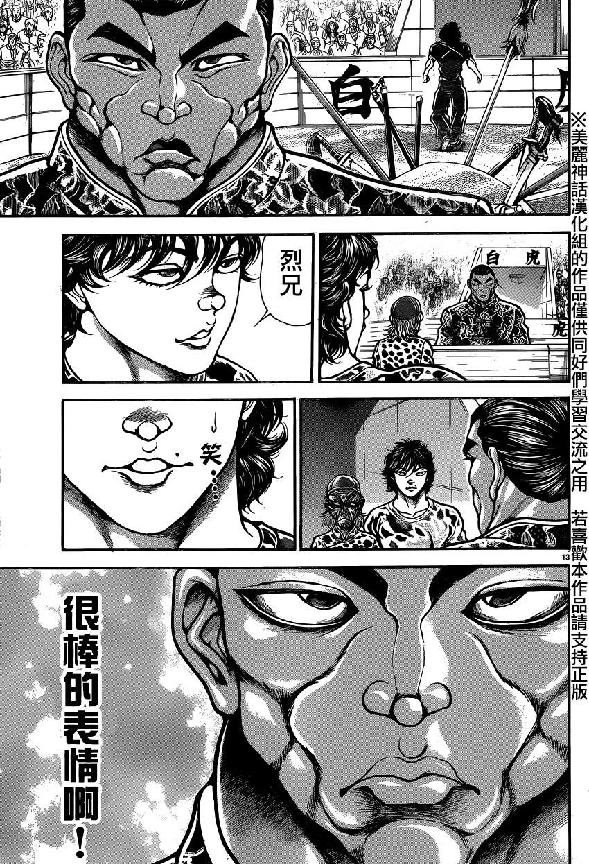 刃牙道第51话图