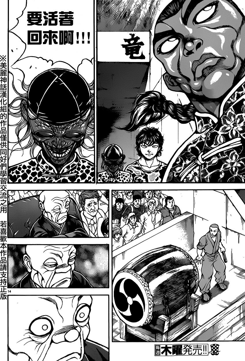 刃牙道第51话图