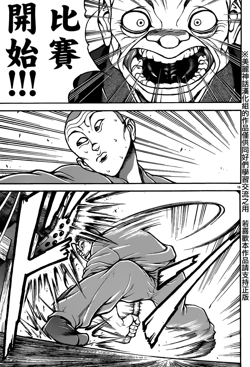 刃牙道第51话图