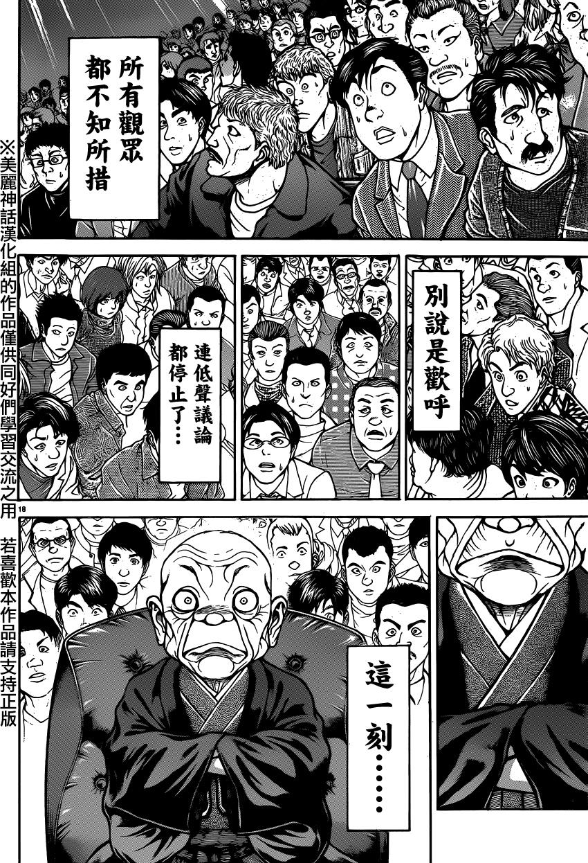 刃牙道第51话图