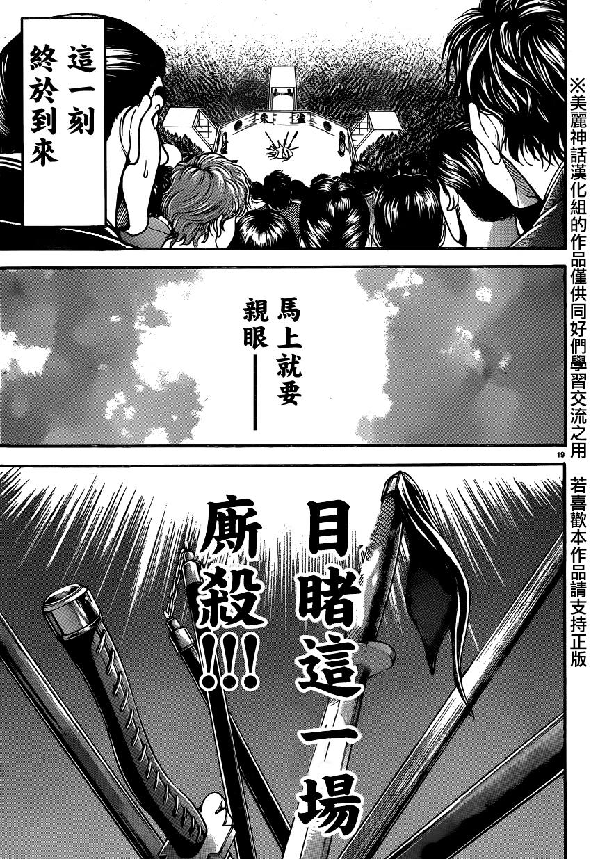 刃牙道第51话图