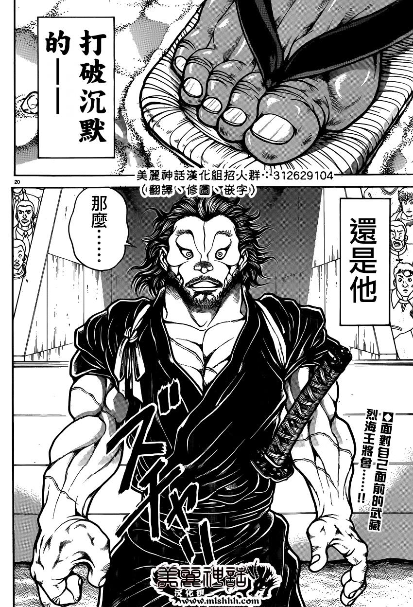 刃牙道第51话图