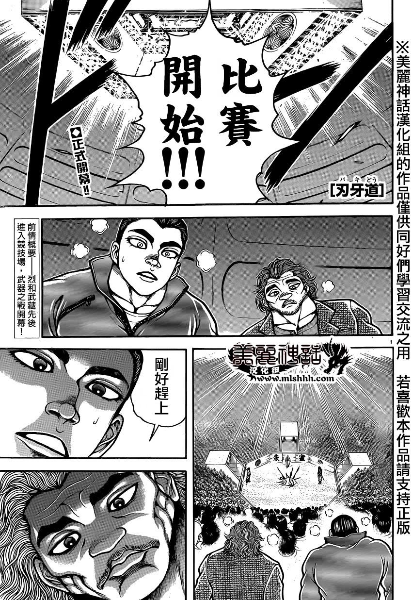 刃牙道第52话图