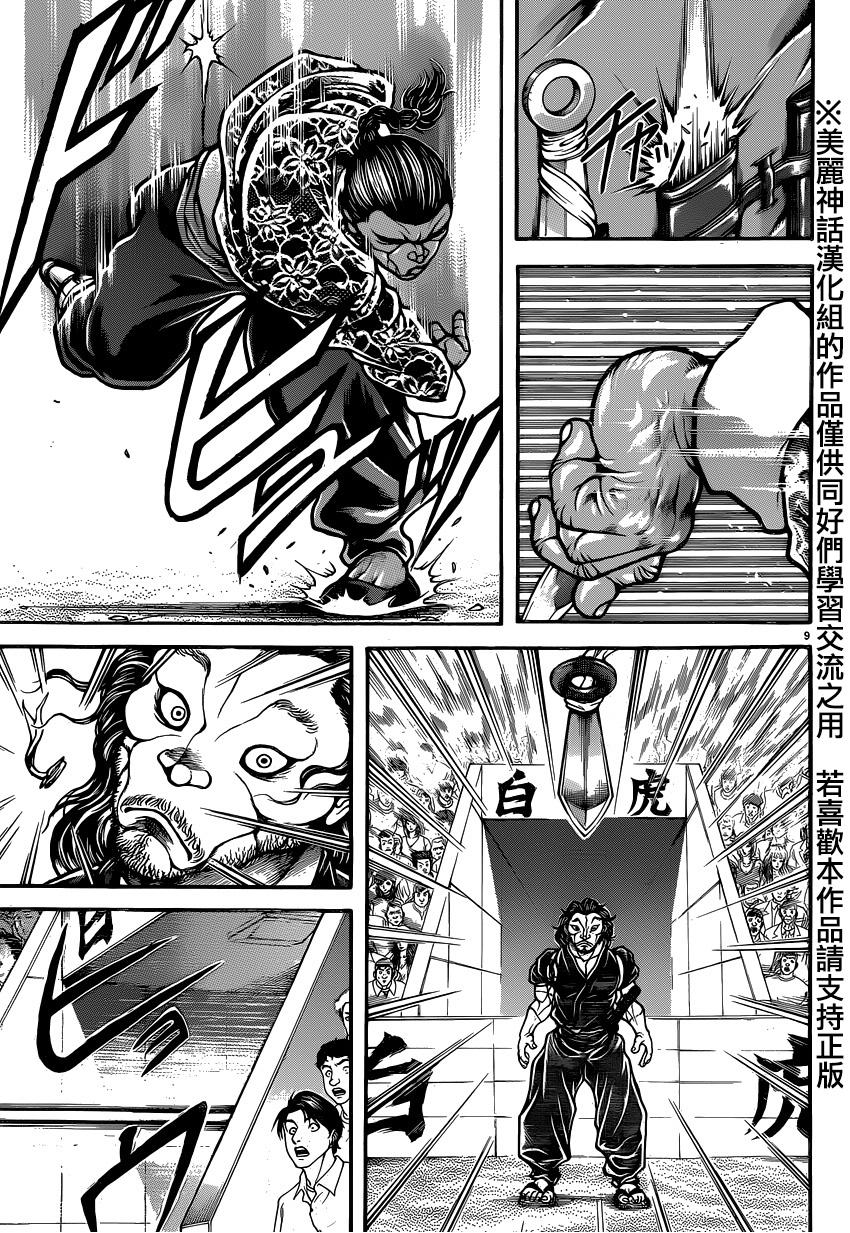 刃牙道第52话图