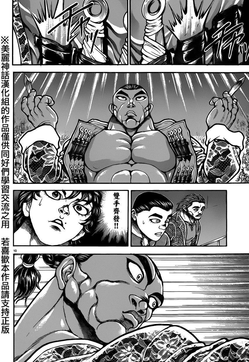 刃牙道第52话图