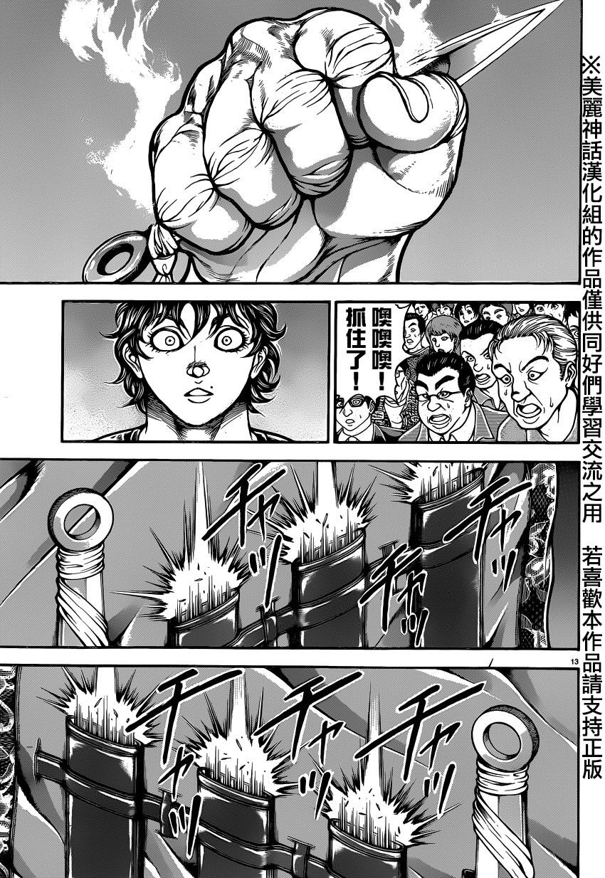 刃牙道第52话图