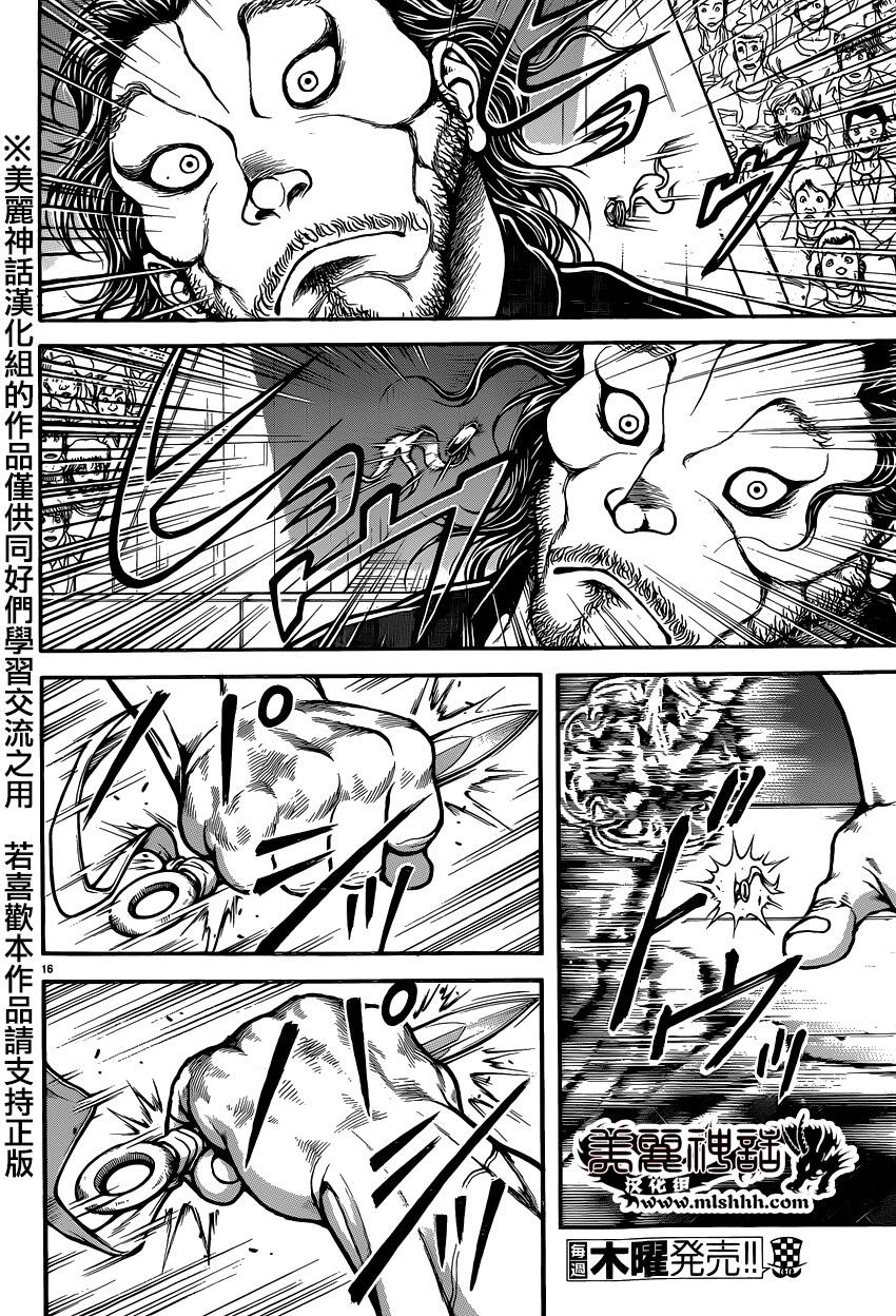 刃牙道 第52话 第14页