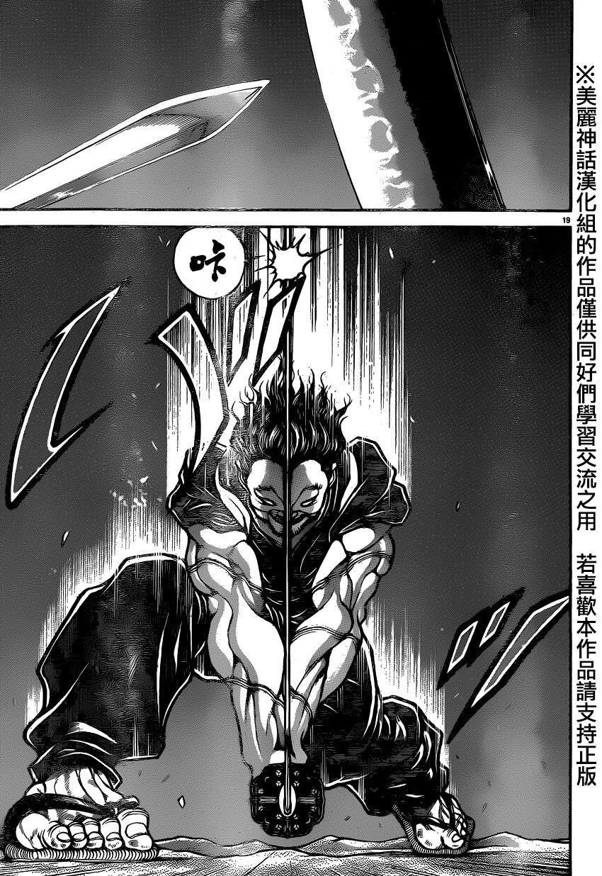 刃牙道 第52话 第17页