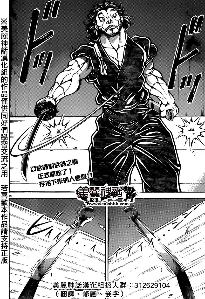 刃牙道 第52话 第18页