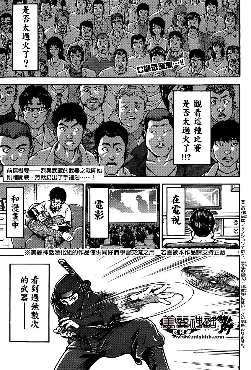 刃牙道 第53话 第5页