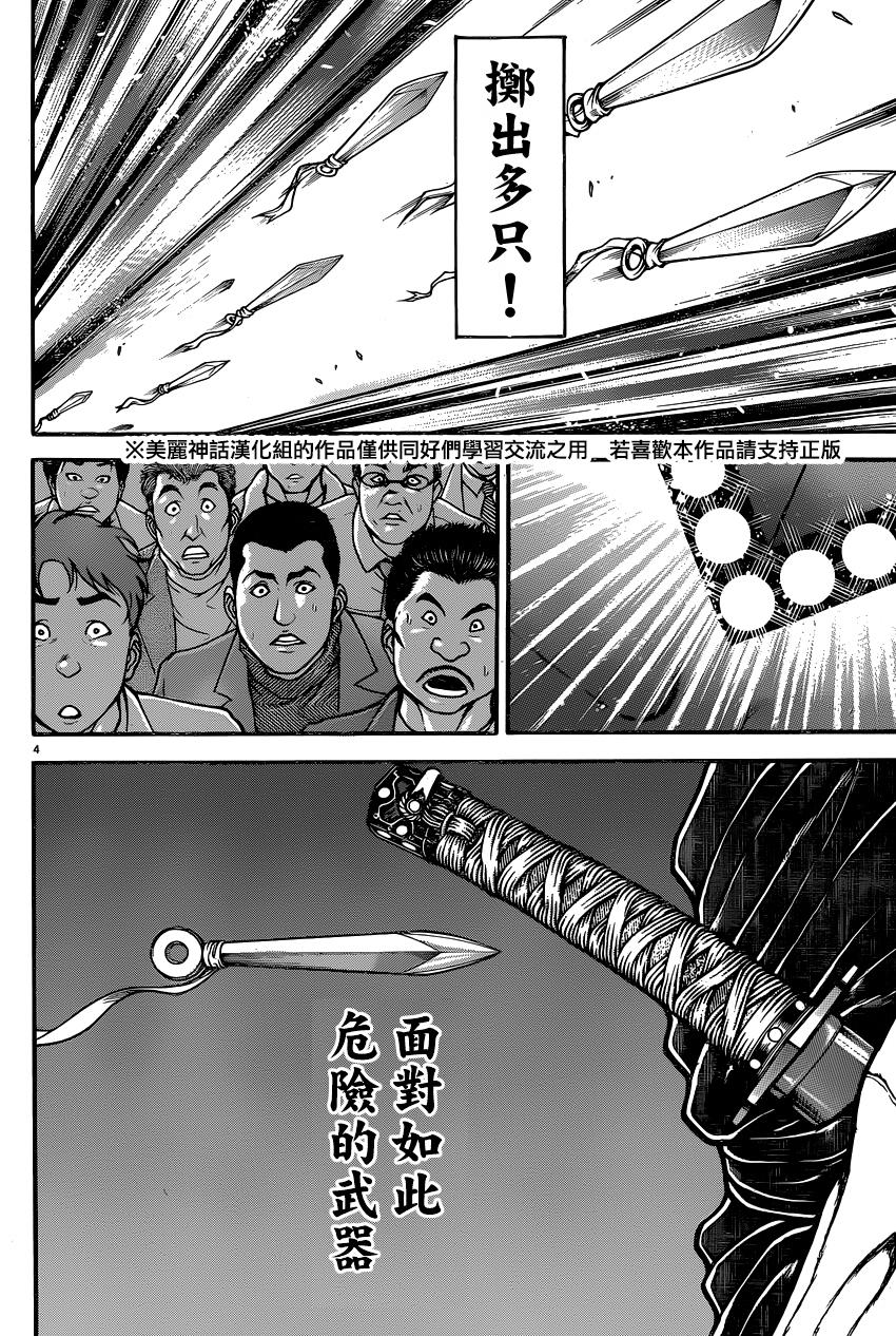 刃牙道第53话图
