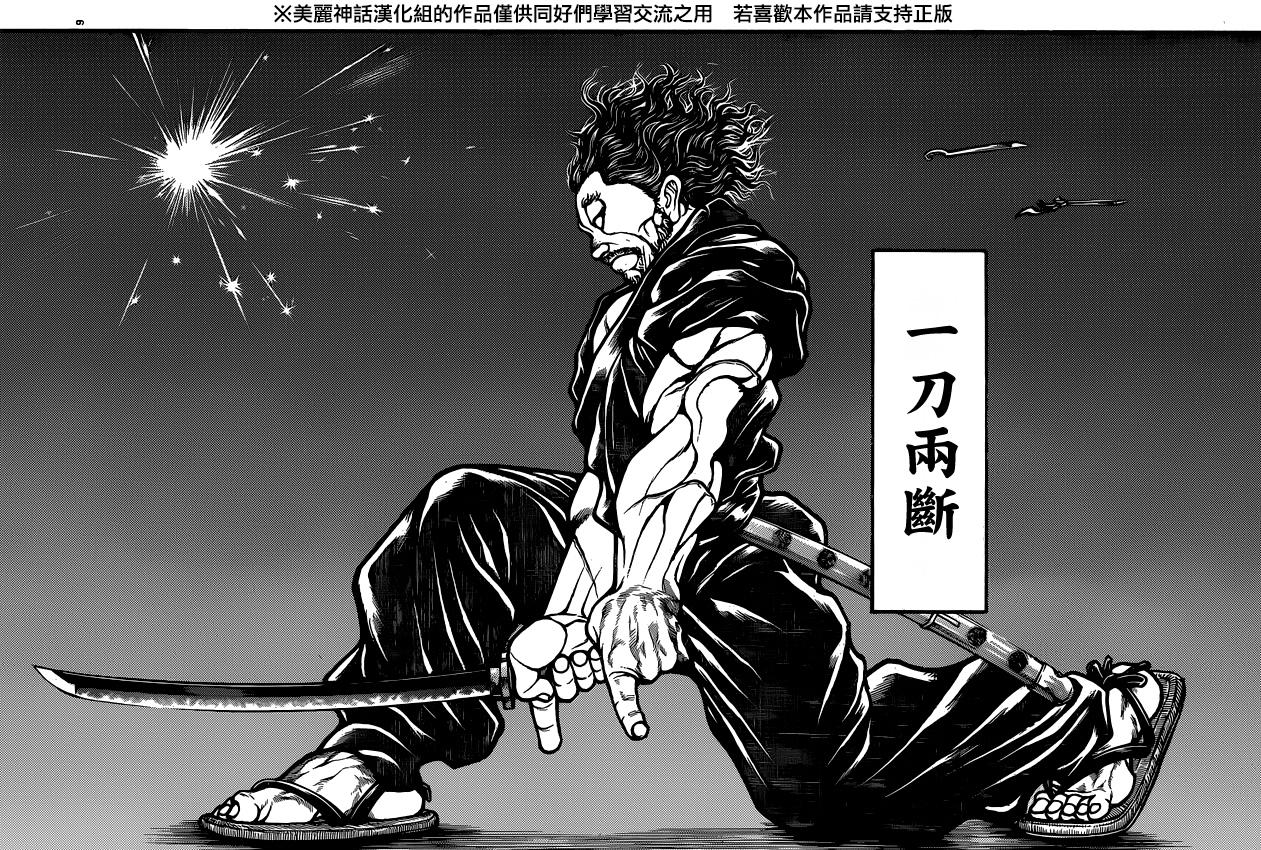 刃牙道第53话图