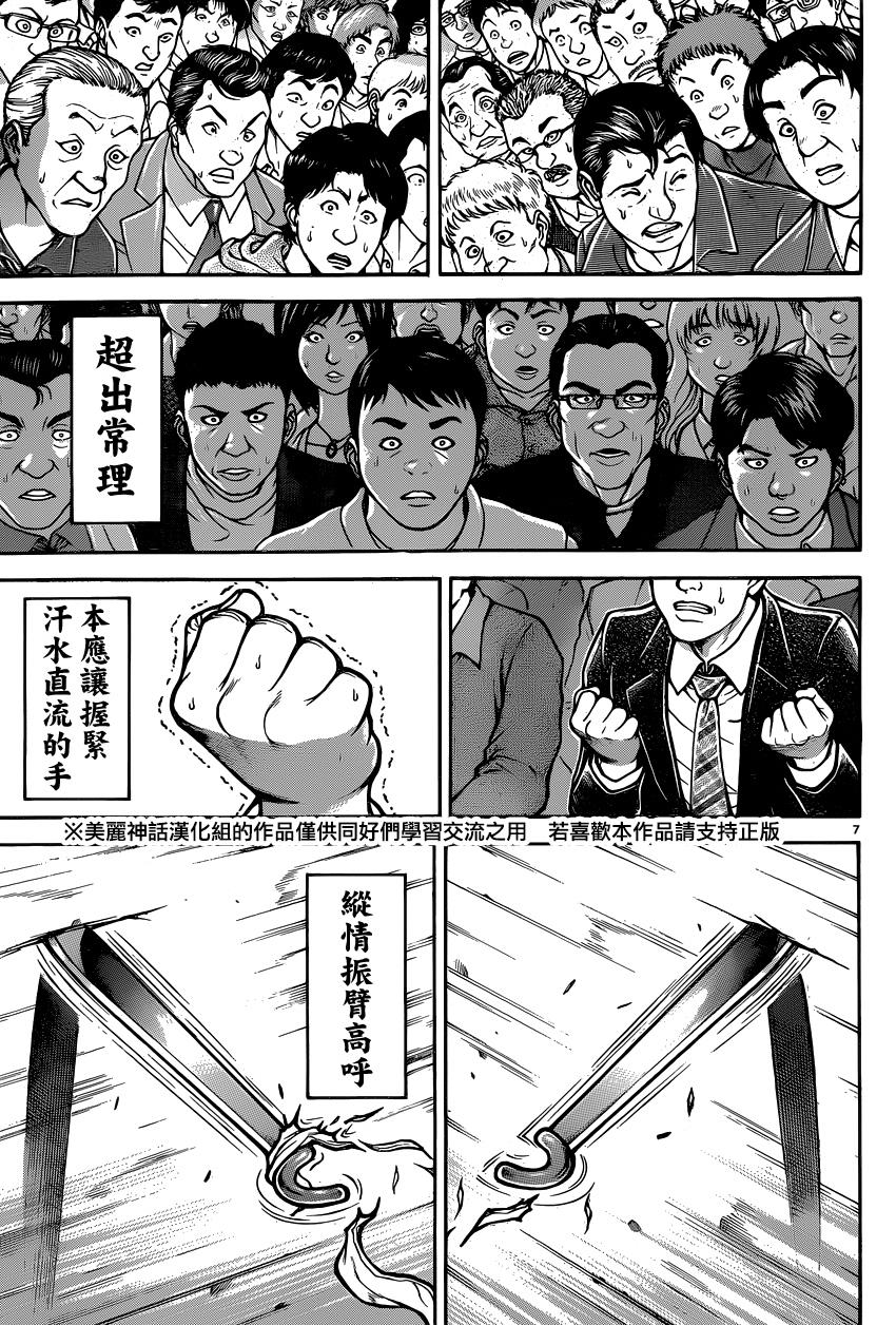 刃牙道第53话图