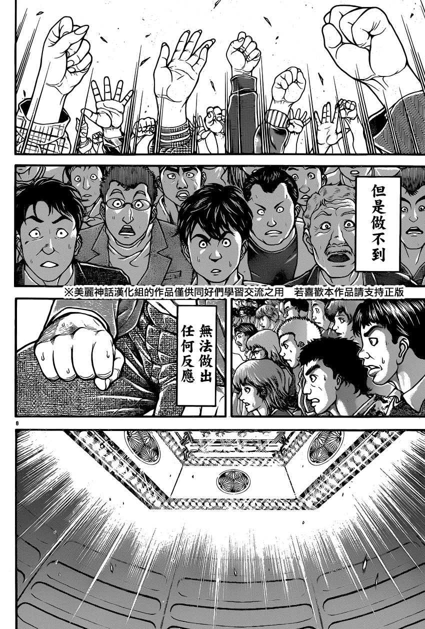 刃牙道第53话图