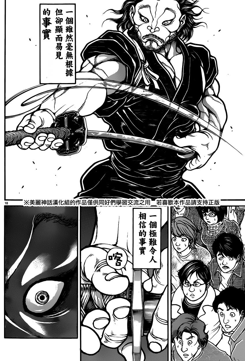 刃牙道第53话图