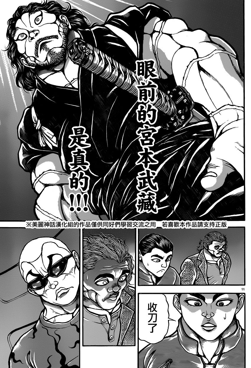 刃牙道第53话图