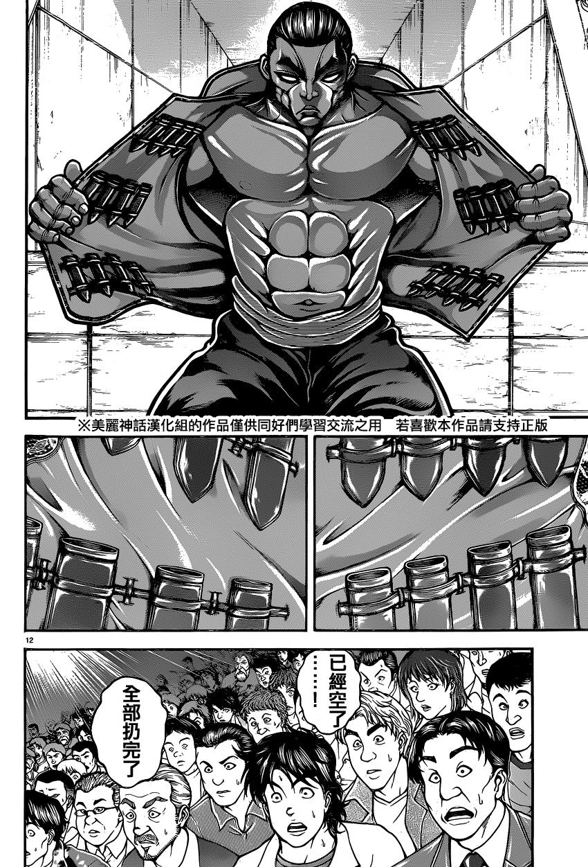 刃牙道第53话图