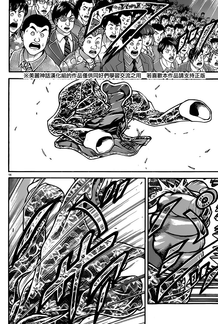 刃牙道第53话图