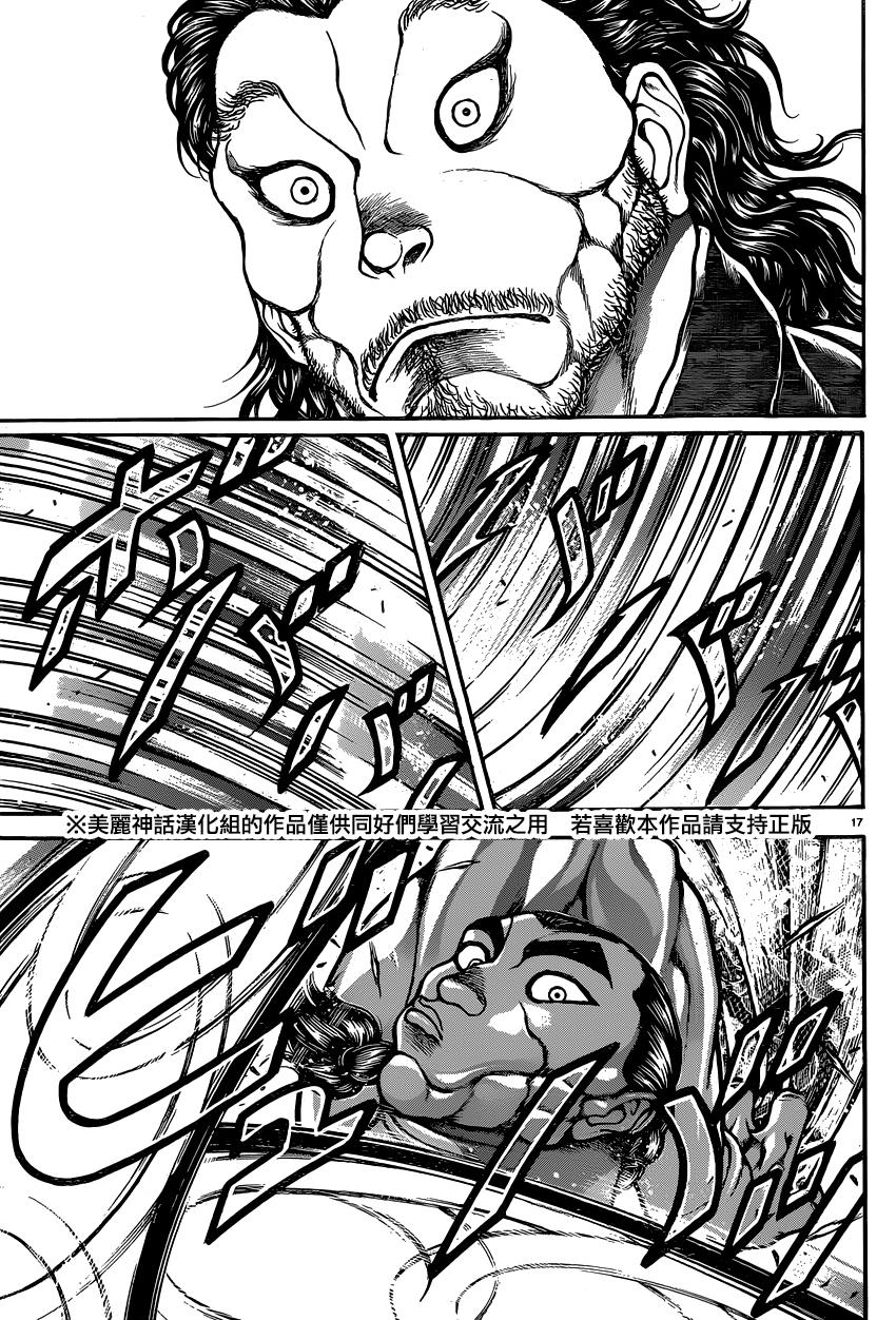 刃牙道第53话图