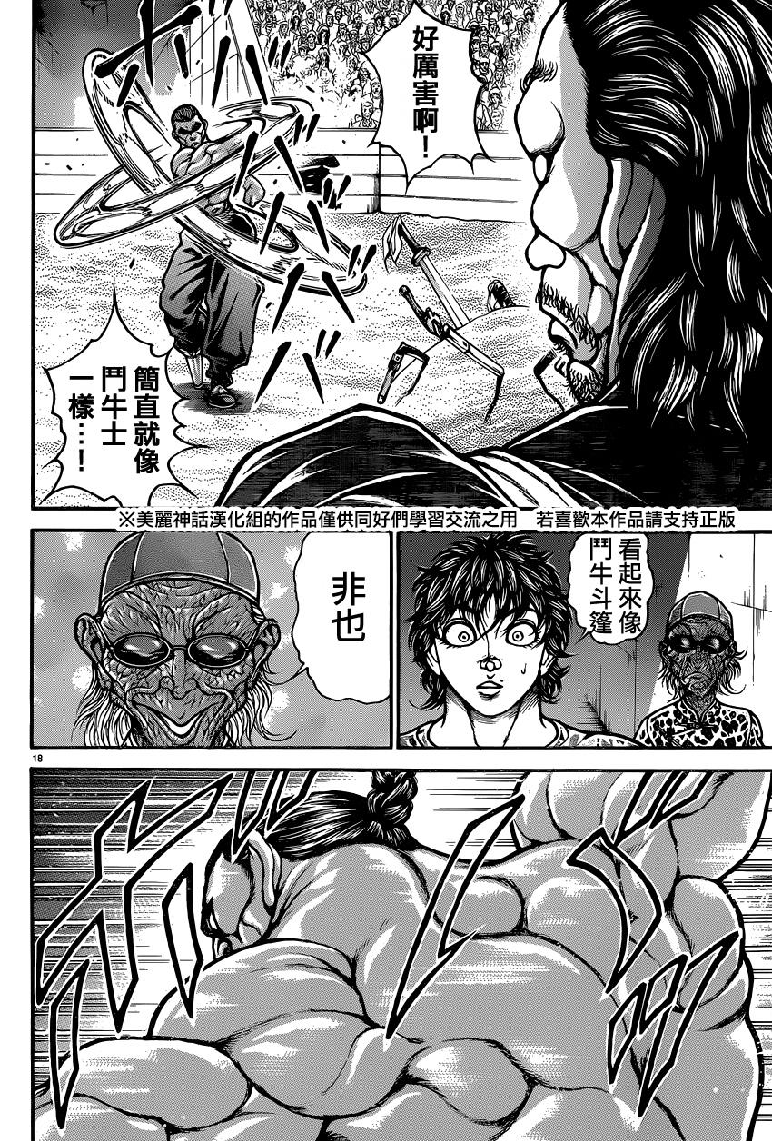 刃牙道第53话图