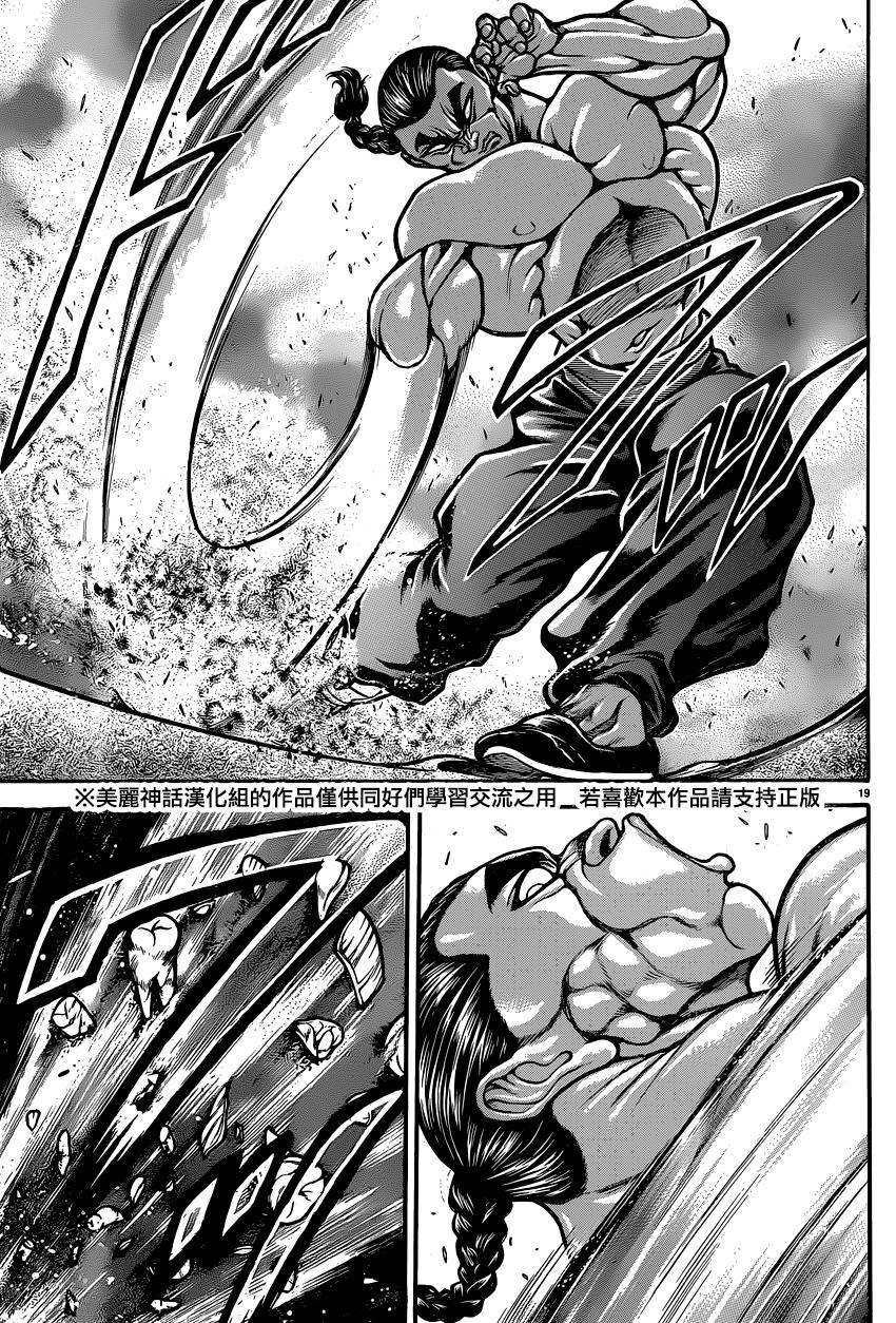 刃牙道第53话图