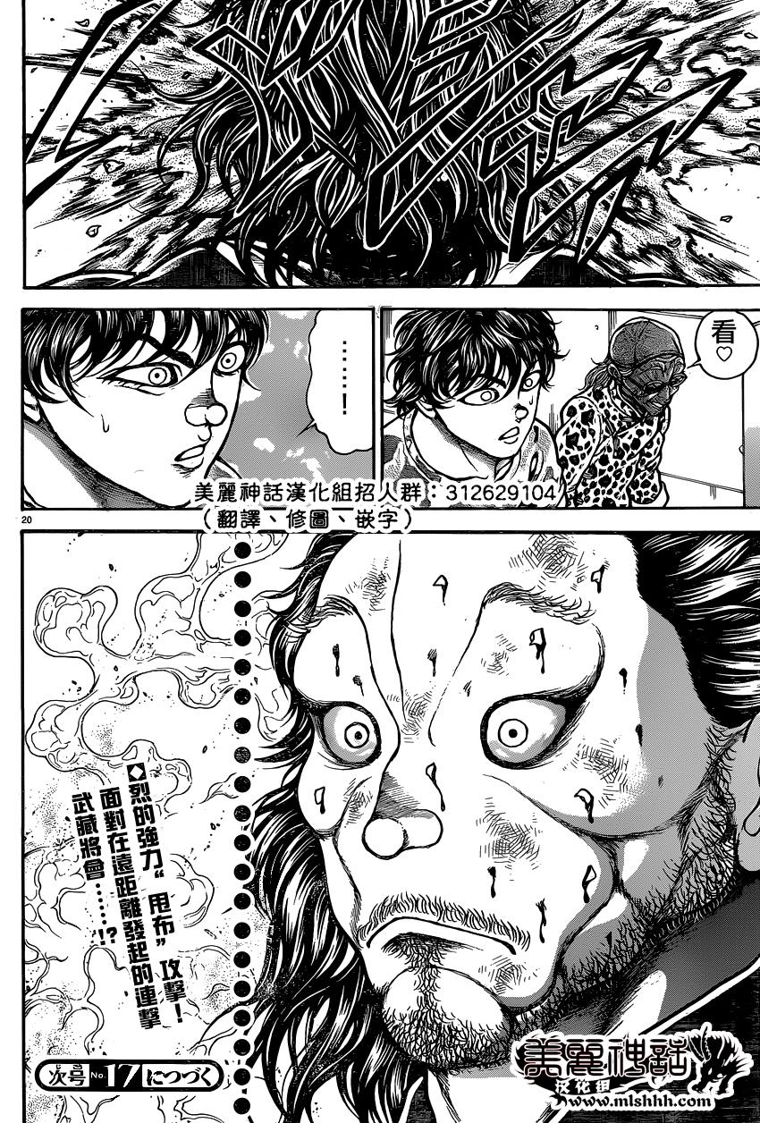 刃牙道第53话图