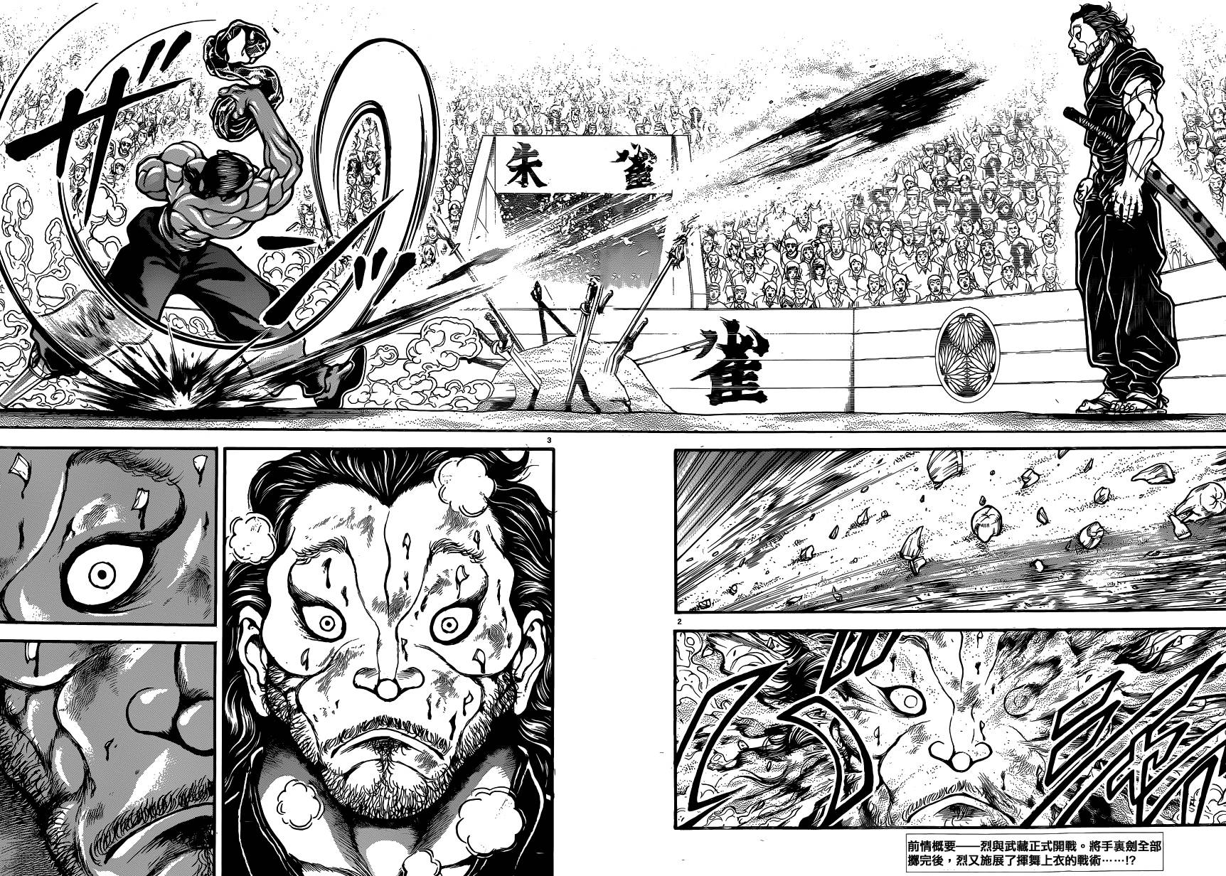 刃牙道 第54话 第1页