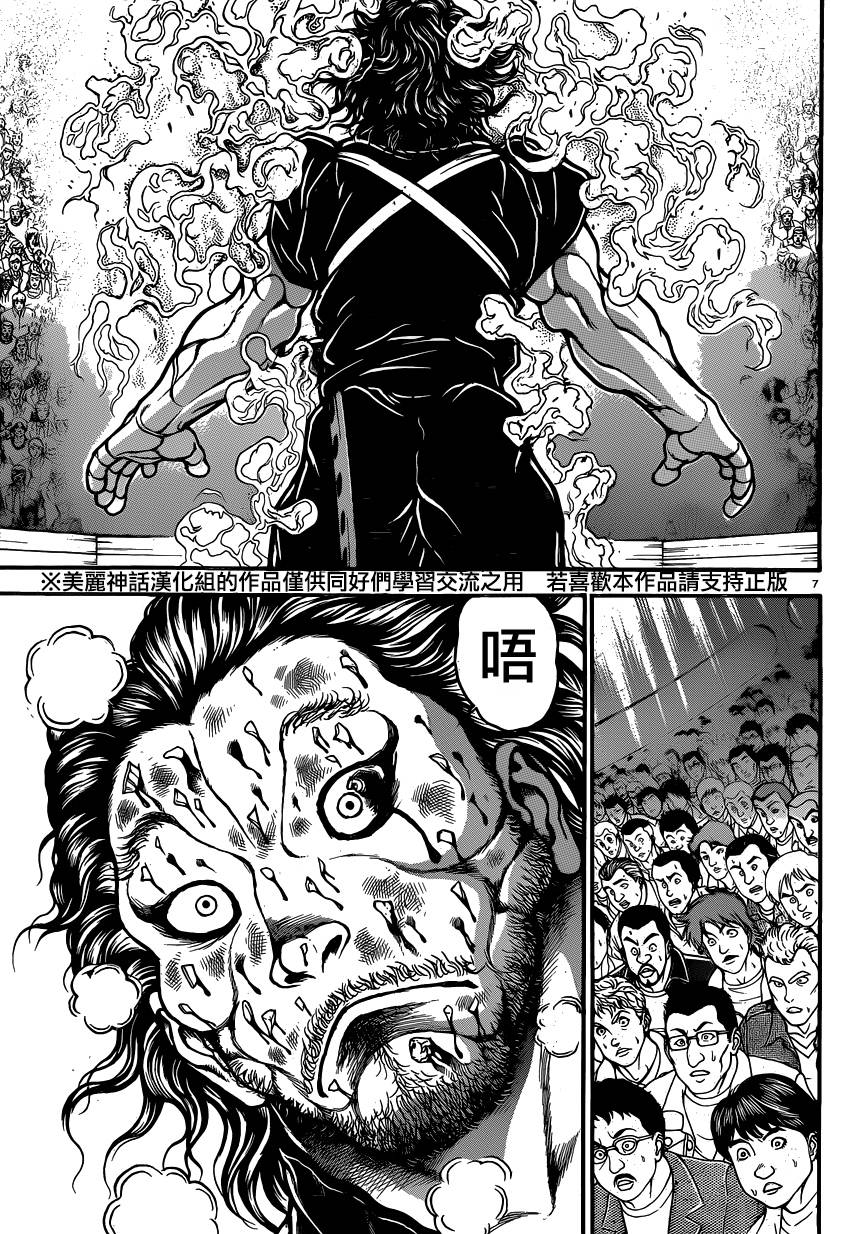 刃牙道 第54话 第5页