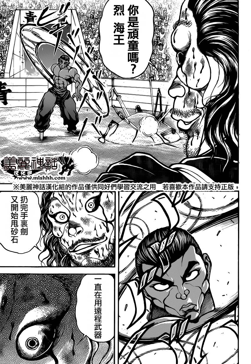 刃牙道 第54话 第7页