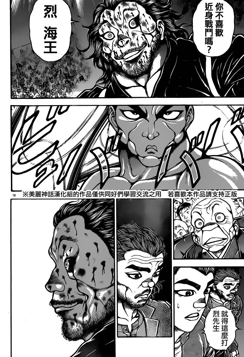 刃牙道第54话图