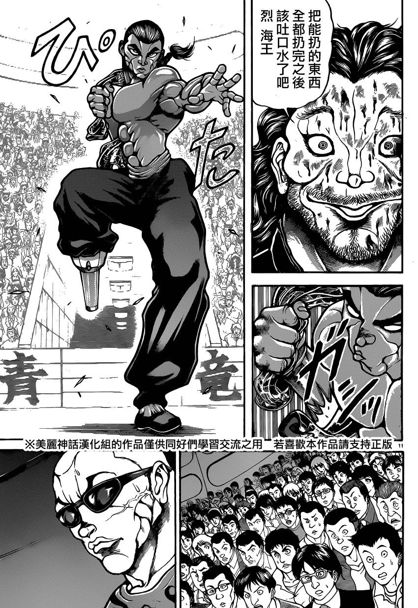 刃牙道第54话图