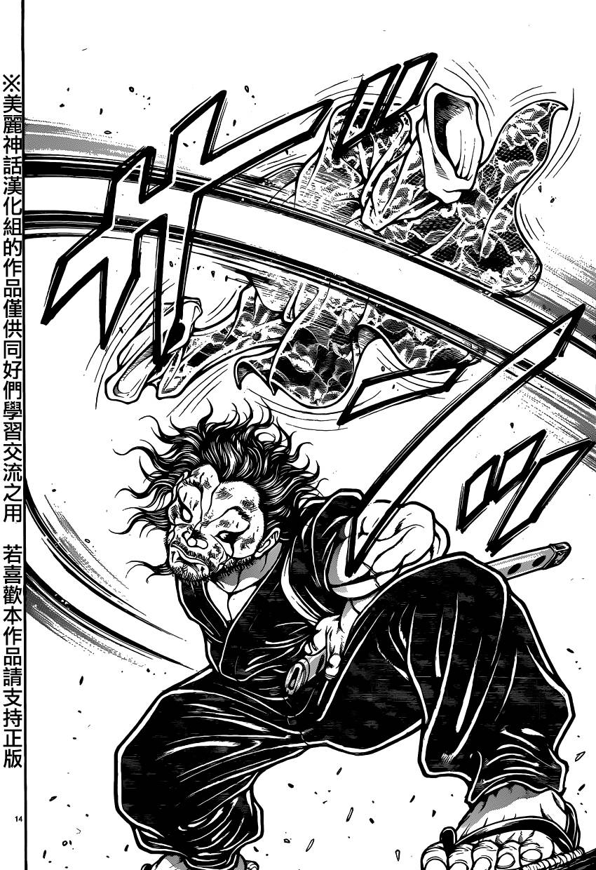 刃牙道第54话图