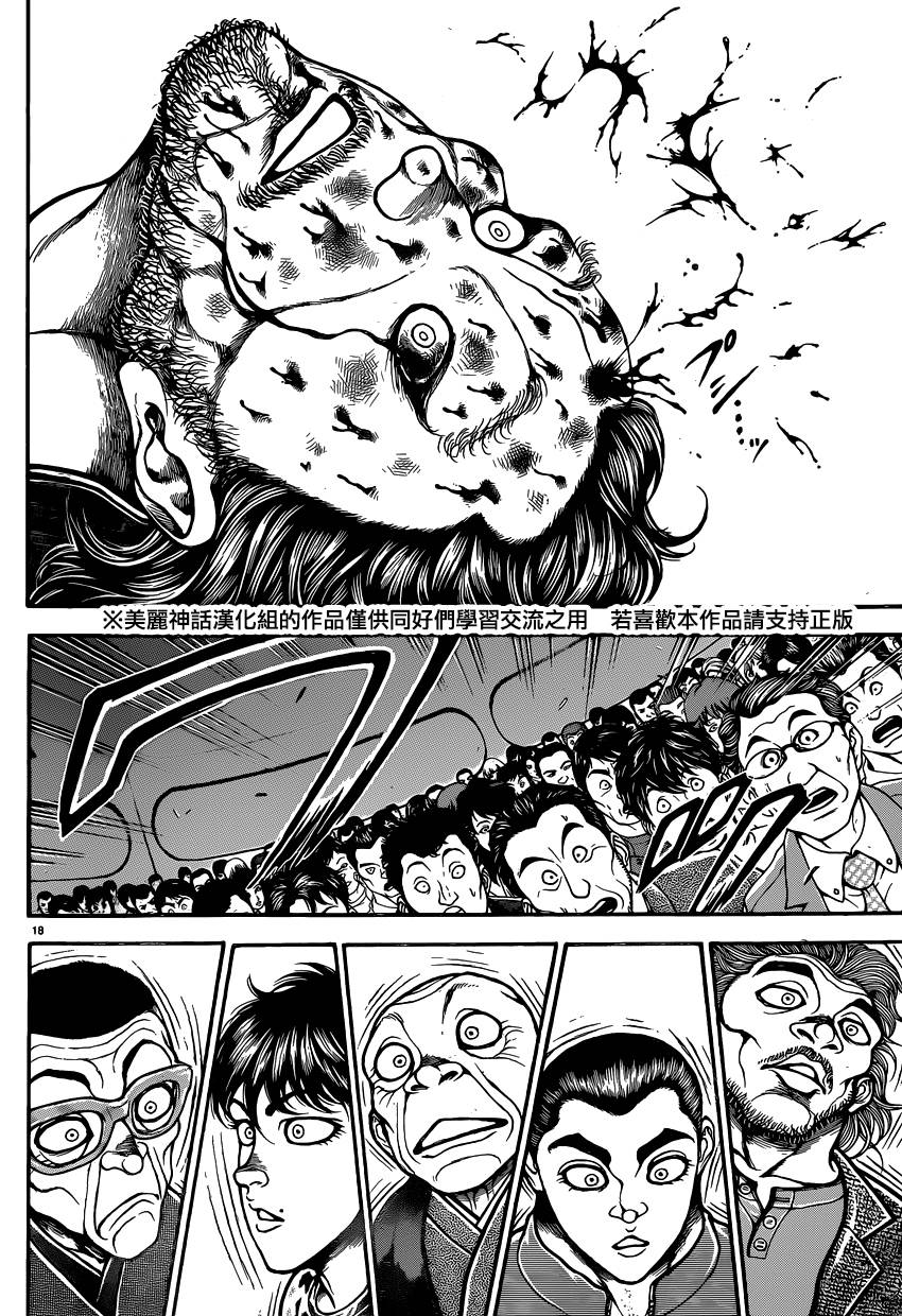 刃牙道 第54话 第14页