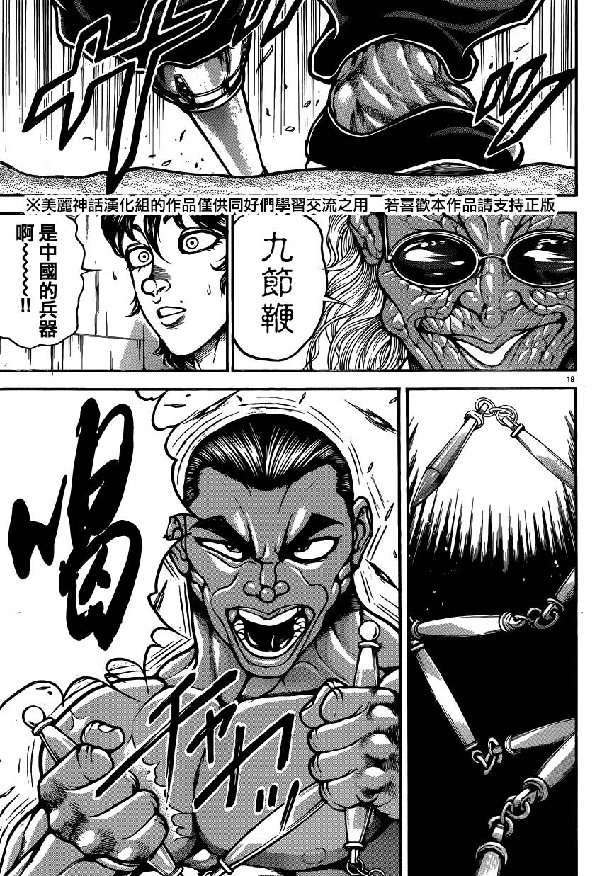 刃牙道 第54话 第15页